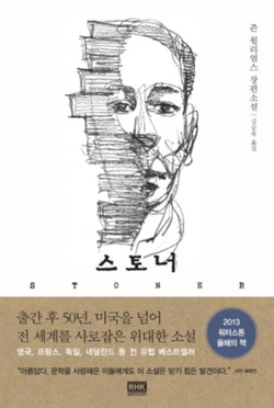 스토너 - 존 윌리엄스 지음