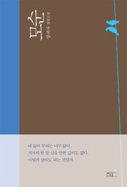 모순 - 양귀자 지음