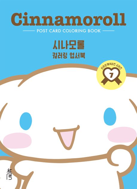 포켓몬스터 컬러링북 [Book]