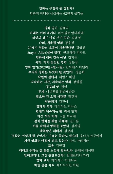 영화는 무엇이 될 것인가? - 전주국제영화제 지음