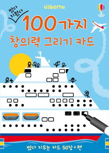 100가지 창의력 그리기 카드 - 피오나 와트 지음