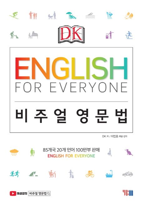 English for Everyone 비주얼 영문법 - DK|이민호 지음