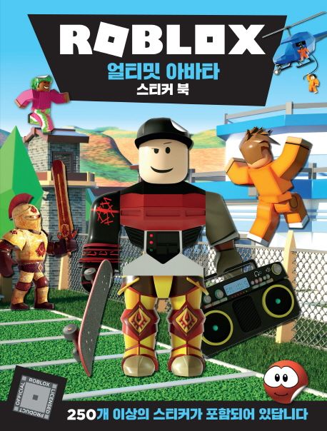 로블록스 얼티밋 아바타 스티커 북 - ROBLOX 지음