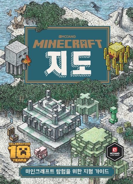 마인크래프트 지도 - Mojang AB 지음