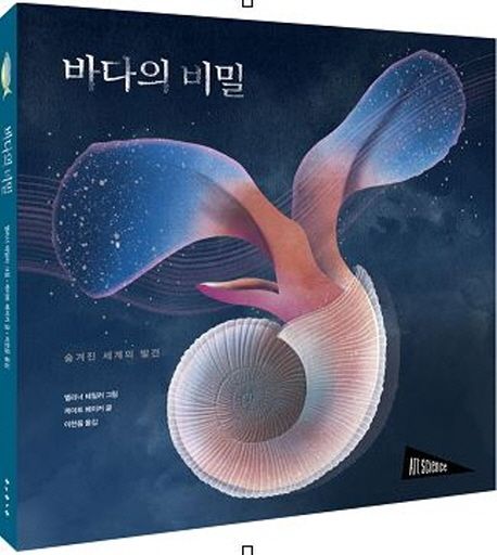 바다의 비밀 - 케이트 베이커 지음