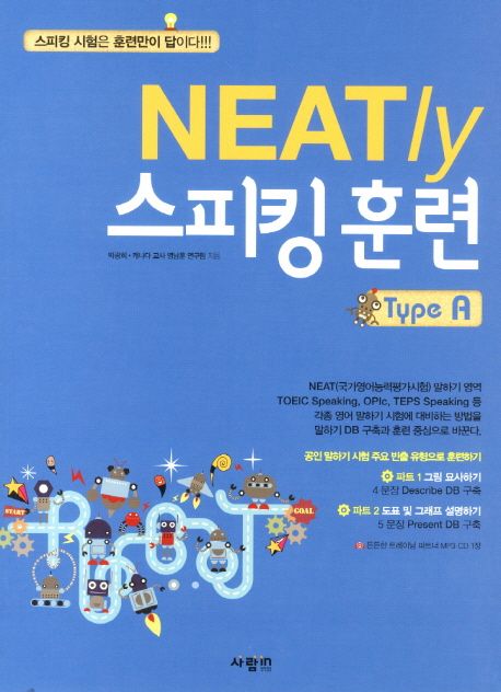 NEATly 스피킹 훈련: Type A - 박광희|캐나다 교사 영낭훈 연구팀 지음