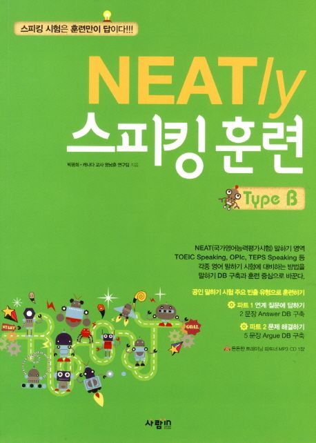 NEATly 스피킹 훈련: Type B - 박광희|캐나다 교사 영낭훈 연구팀 지음