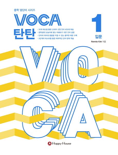 VOCA 탄탄 1: 입문 - Ronnie Kim 지음