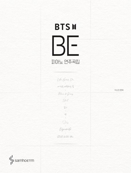 BTS BE 피아노 연주곡집 - 박상현 지음