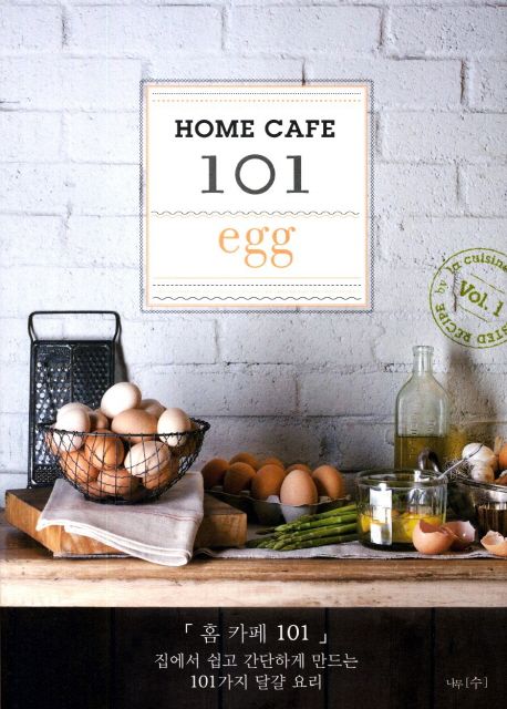 Home Cafe 101 Vol 1: egg - 라퀴진 지음