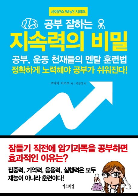 지속력의 비밀 - 고다마 미츠오 지음