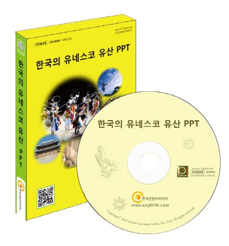 한국의 유네스코 유산 PPT(CD) - 한국콘텐츠미디어 편집부 지음