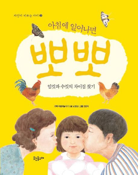 아침에 일어나면 뽀뽀 - 노정임 지음