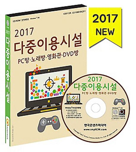 다중이용시설(2017)(CD) - 한국콘텐츠미디어 편집부 지음