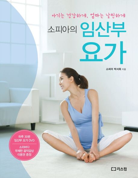 임산부 요가 - 박서희 지음