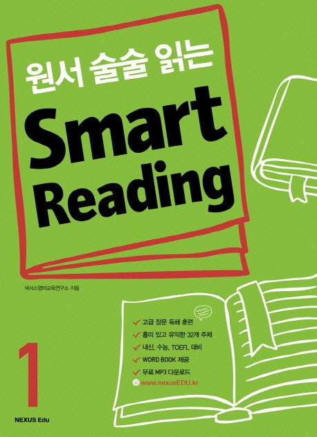 원서 술술 읽는 Smart Reading 1 - 넥서스영어교육연구소 지음