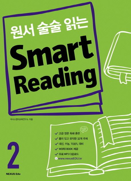 원서 술술 읽는 Smart Reading 2 - 넥서스영어교육연구소 지음