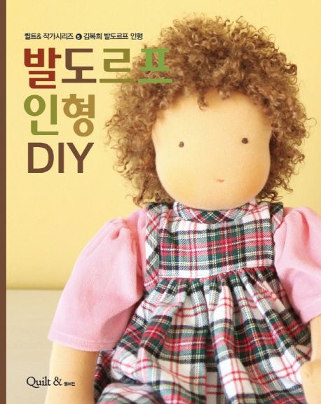 발도르프 인형 DIY - 김복희 지음