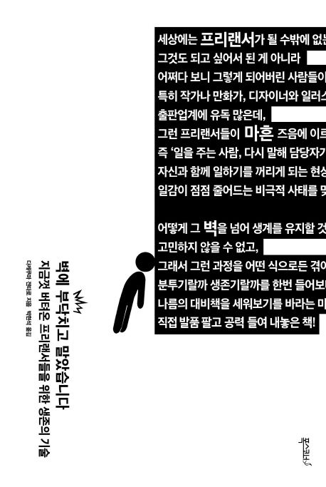 벽에 부닥치고 말았습니다 - 다케쿠마 겐타로 지음