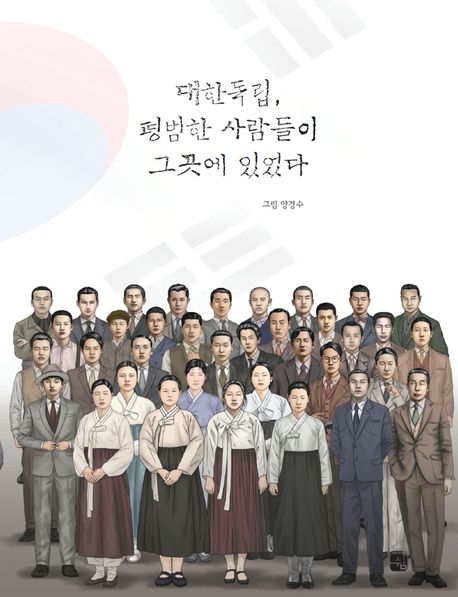 대한독립, 평범한 사람들이 그곳에 있었다 - 쉼 편집부 지음