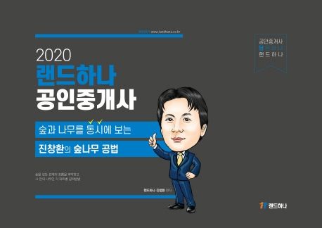 숲과 나무를 동시에 보는 전창환의 숲나무 공법(2020) - 진창환 지음