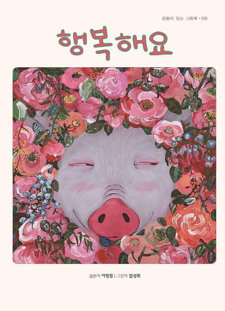 행복해요 - 이정원 지음