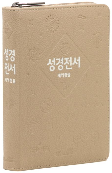 개역한글판 성경전서 (62EHB/소/단본/색인/PU/보급형/모카브라운) - 위즈덤 편집부 지음