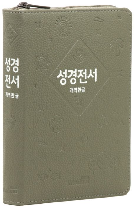 개역한글판 성경전서 (62EHB/소/단본/색인/PU/보급형/카키그레이) - 위즈덤 편집부 지음