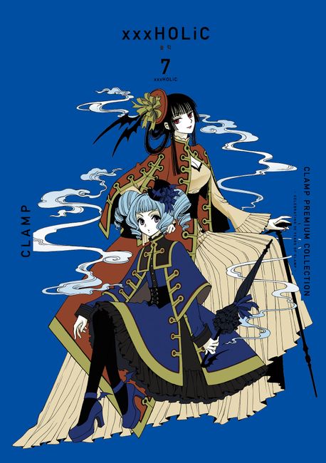 CLAMP PREMIUM COLLECTION xxxHOLiC(홀릭) 7 - CLAMP 지음