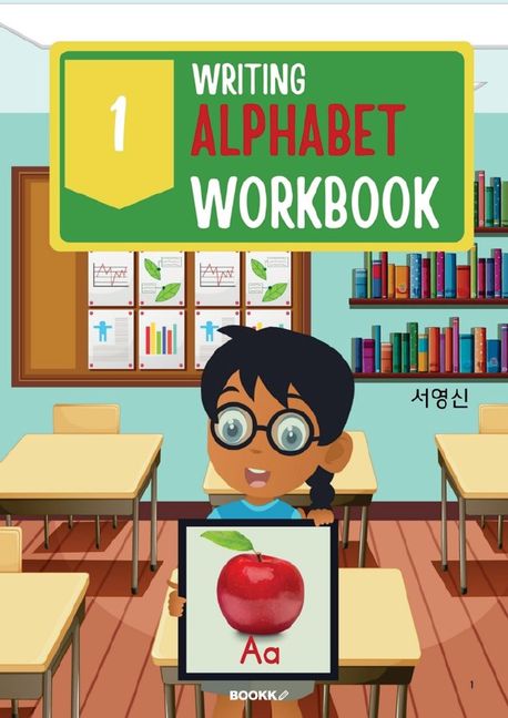 WRITING ALPHABET WORKBOOK - 서영신 지음