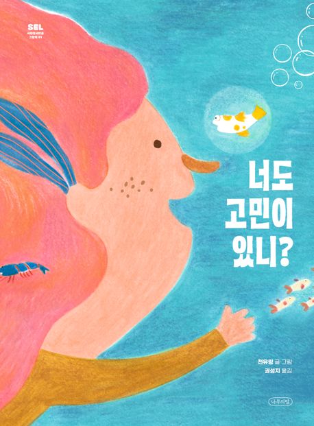 너도 고민이 있니? - 천유링 지음