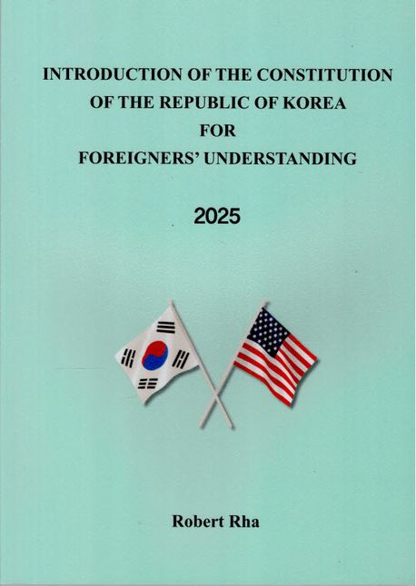 Introduction Of The Constitution Of The Republic Of Korea For Foreigners' Understanding - Robert Tha 지음